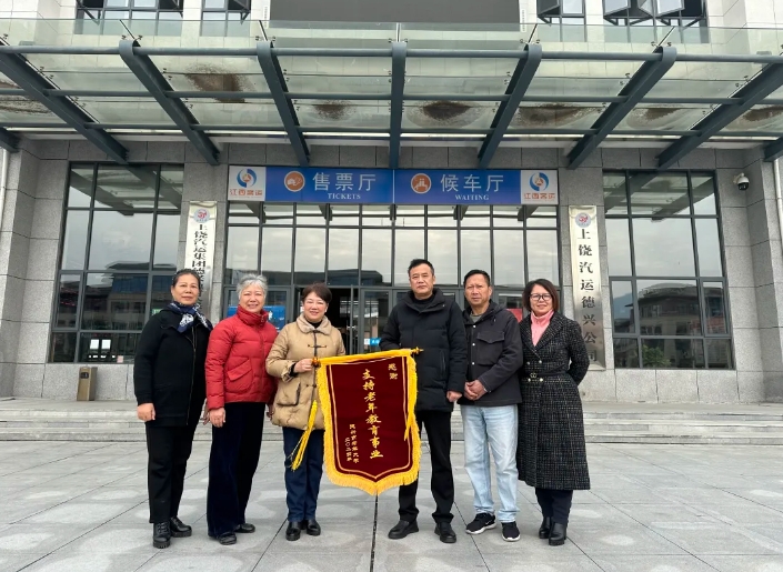 上饒汽運(yùn):事發(fā)德興 老年大學(xué)送來一面錦旗……