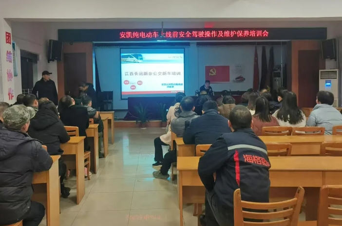 新余公交:開展安凱純電動(dòng)車上線前安全駕駛操作及維護(hù)保養(yǎng)培訓(xùn)