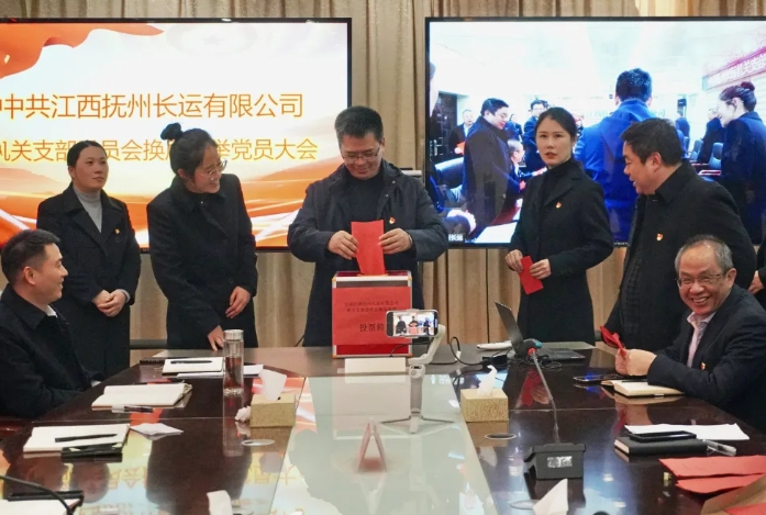 撫州長運召開機關黨支部委員會換屆選舉工作 肖良芝參會指導并講話