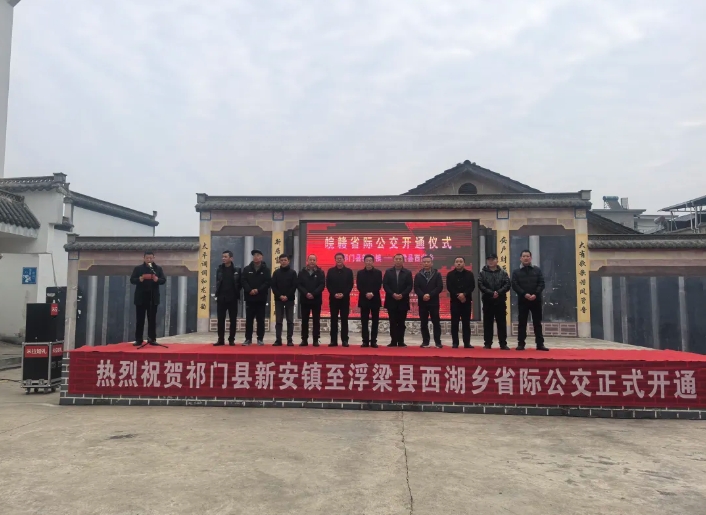 黃山長運:一趟公交連通兩省 祁門開通省際毗鄰公交