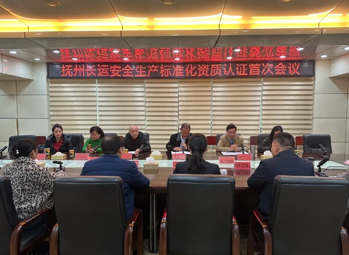 撫州長運 開展安全生產(chǎn)標準資質(zhì)認證考評