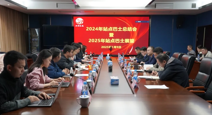 江西長(zhǎng)運(yùn)召開(kāi)站點(diǎn)巴士年度總結(jié)會(huì) 劉磊 占梁出席