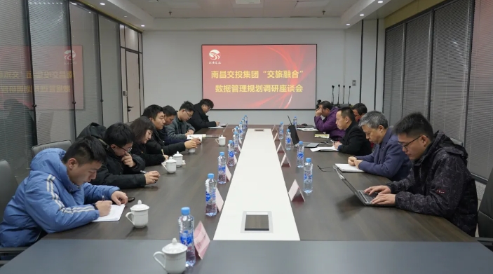 長運科技 南昌交投集團“交旅融合”數據管理規(guī)劃調研座談會在長運科技召開