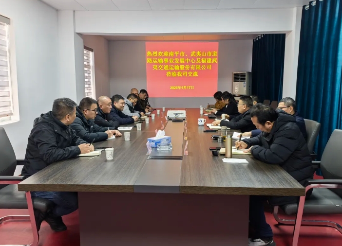 南平市、武夷山市道路運(yùn)輸事業(yè)發(fā)展中心到上饒汽運(yùn)調(diào)研學(xué)習(xí)