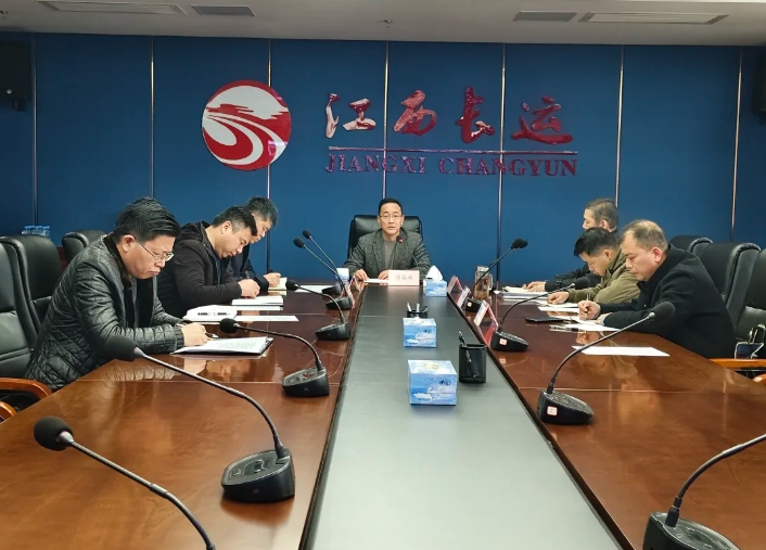 江西長(zhǎng)運(yùn)召開2025年1月份安全生產(chǎn)例會(huì) 穆孫祥出席并講話