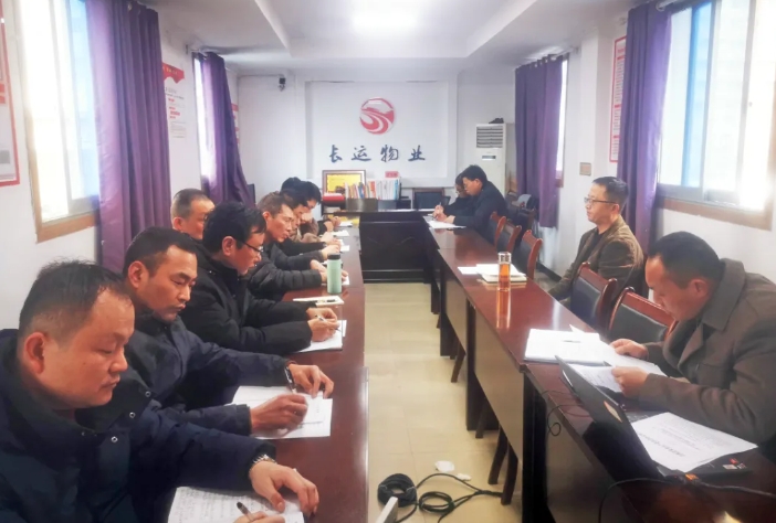 長(zhǎng)運(yùn)物業(yè)：召開二月份安全生產(chǎn)工作例會(huì)