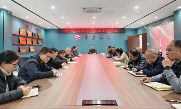 萍鄉(xiāng)長運(yùn) 召開去站場化工作推進(jìn)會(huì)