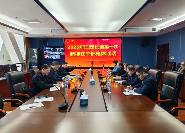 江西長運(yùn)開展新提任干部集體談話 張小平、黃俊出席