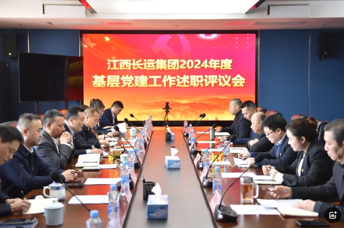 江西長(zhǎng)運(yùn)集團(tuán)召開(kāi)2024年度基層黨建工作述職評(píng)議會(huì) 王曉出席并講話 傅鴻斌到會(huì)指導(dǎo)