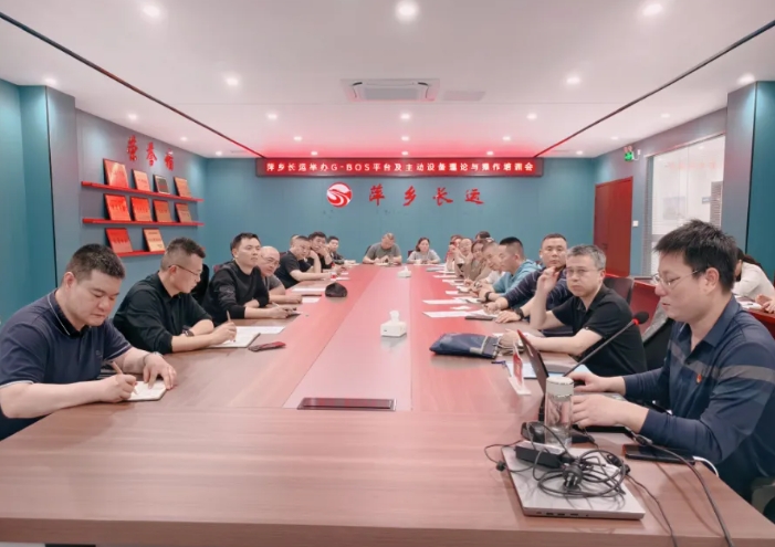 萍鄉(xiāng)長運 舉辦G-BOS平臺及主動設(shè)備理論與操作培訓會