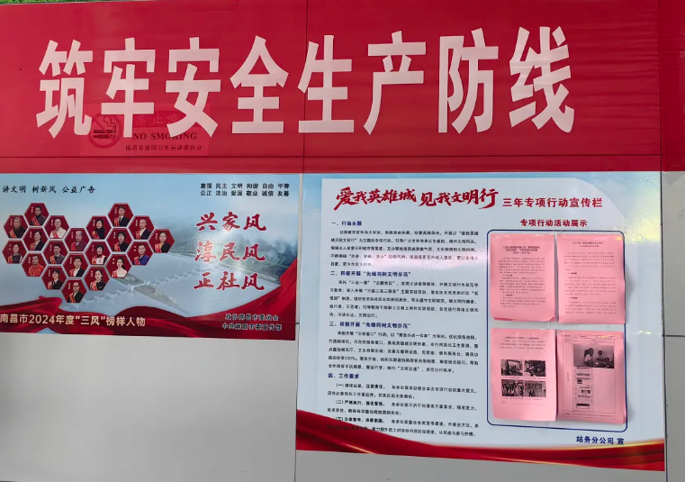 站務(wù)分公司開展“愛我英雄城 見我文明行”專項行動