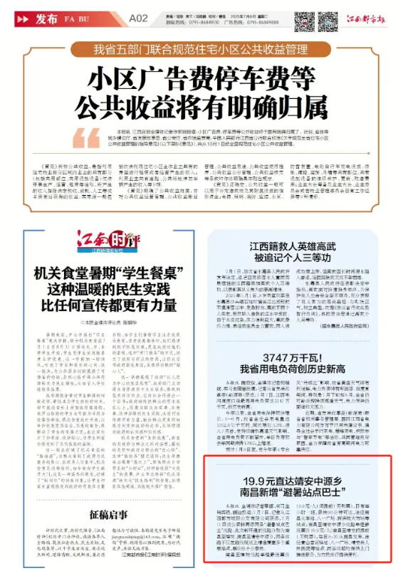 江西發(fā)布、大江新聞、江南都市報(bào)等媒體對(duì)江西長運(yùn)開通南昌至樟樹、靖安中源鄉(xiāng)“站點(diǎn)巴士”進(jìn)行報(bào)道