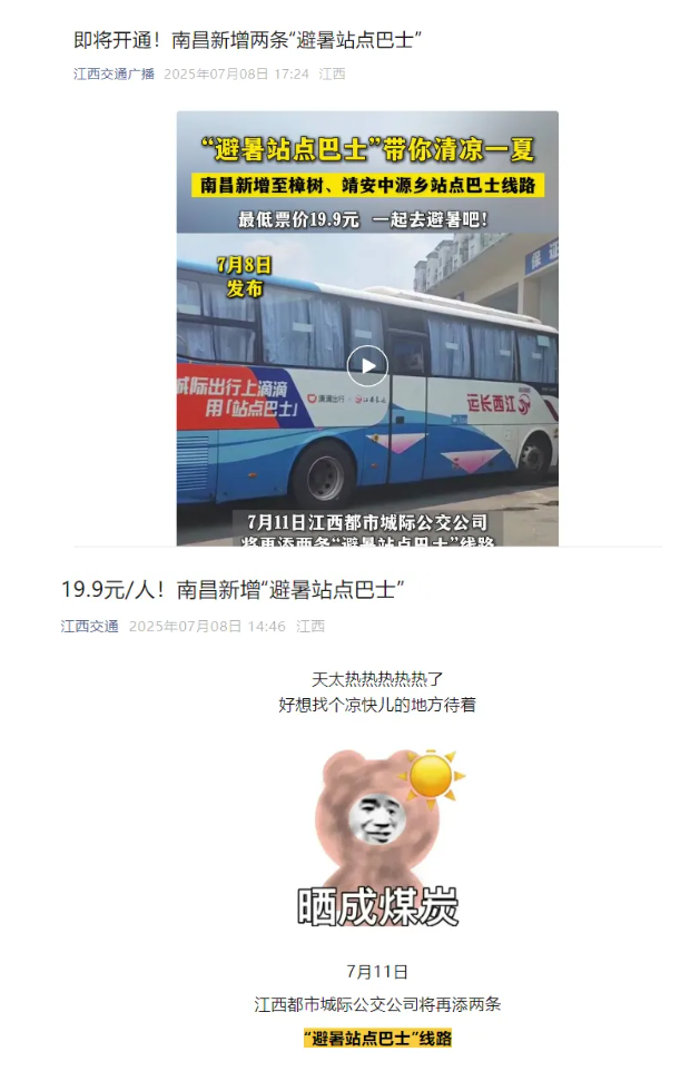江西發(fā)布、大江新聞、江南都市報(bào)等媒體對(duì)江西長運(yùn)開通南昌至樟樹、靖安中源鄉(xiāng)“站點(diǎn)巴士”進(jìn)行報(bào)道