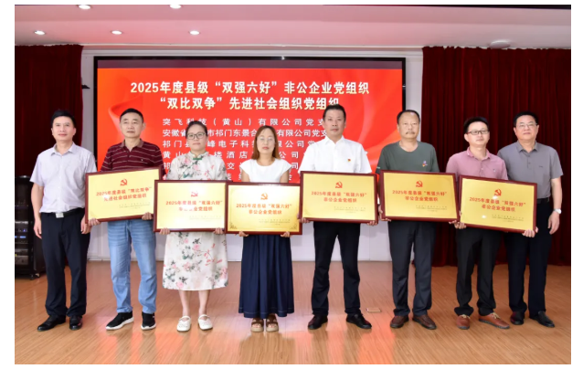 黃山長運：祁門公交黨支部榮獲“雙強六好” 榮譽稱號