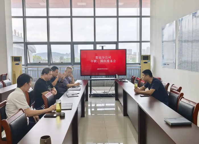 馬鞍山長客 召開中秋國慶雙節(jié)運(yùn)輸保障準(zhǔn)備會