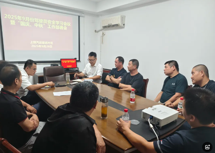 上饒汽運 召開駕駛員安全學習暨服務質(zhì)量培訓會