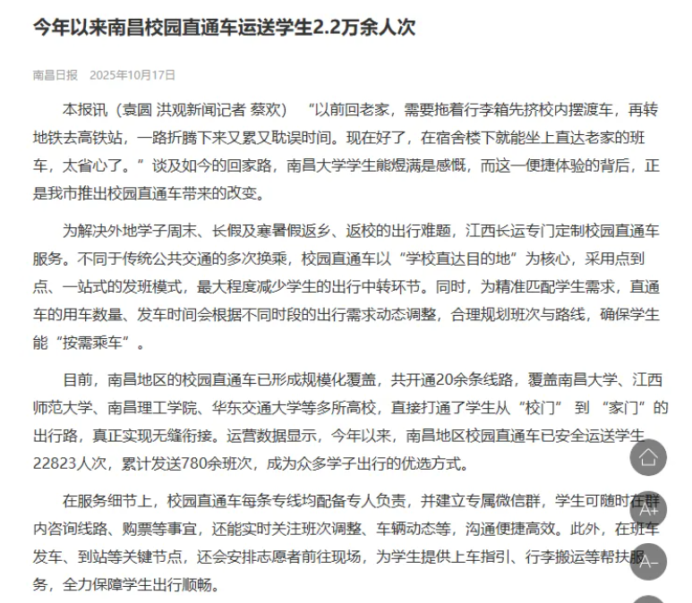 江西日?qǐng)?bào)、南昌日?qǐng)?bào)對(duì)江西長(zhǎng)運(yùn)校園直通車(chē)業(yè)務(wù)開(kāi)展進(jìn)行報(bào)道