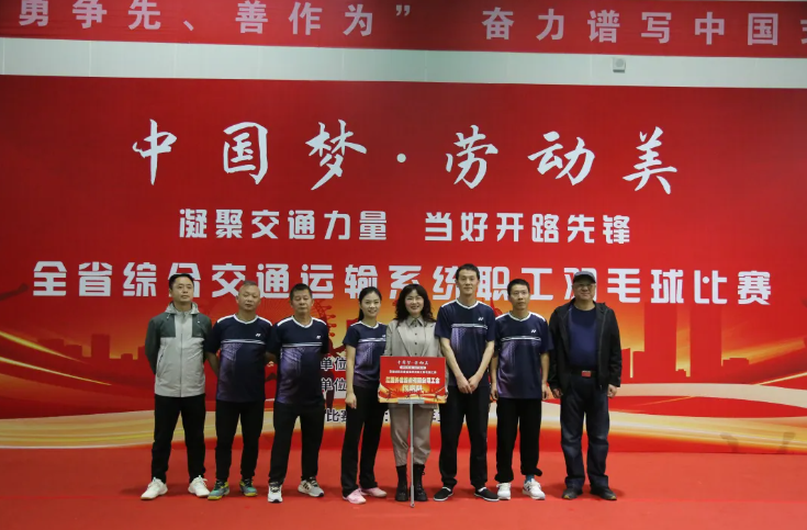 總部：參加全省交通運輸系統(tǒng)羽毛球比賽獲獎